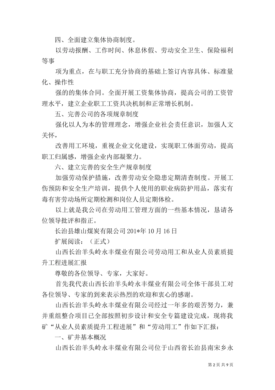 劳动用工汇报材料_第2页