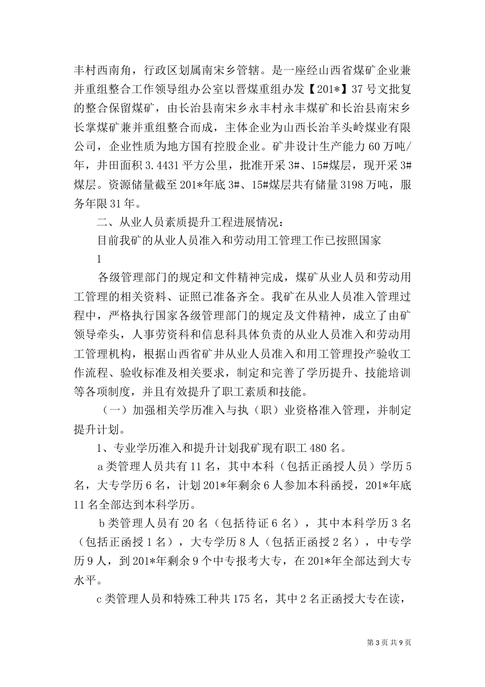 劳动用工汇报材料_第3页