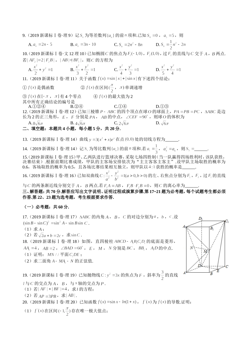 2019高考新课标1卷试题_第2页