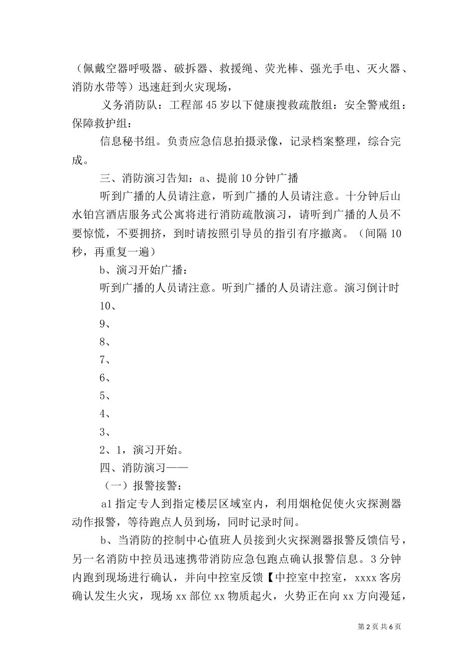 电力消防演习预案_第2页