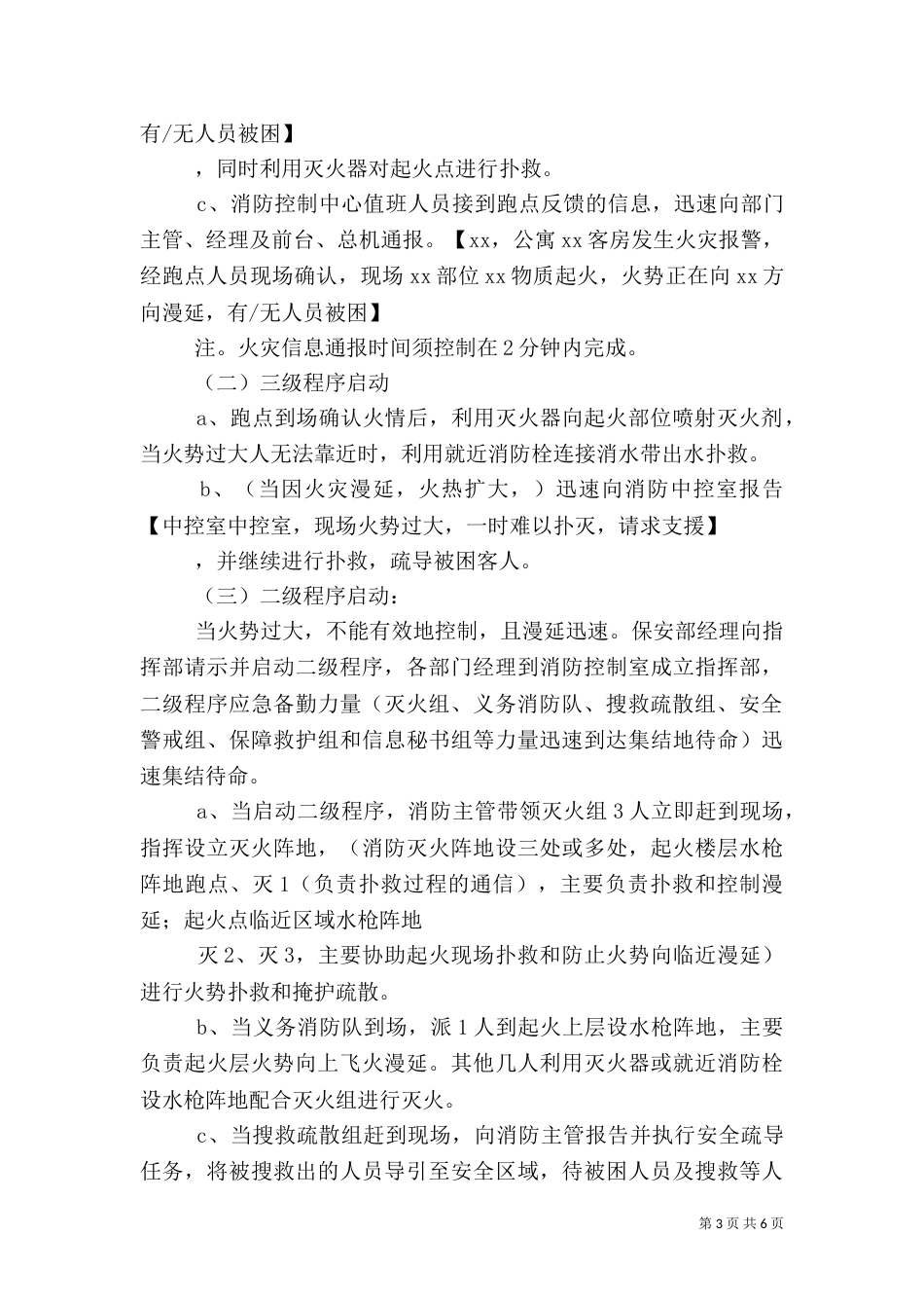 电力消防演习预案_第3页