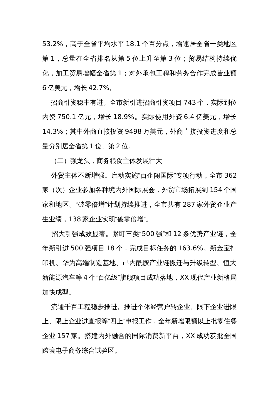 在全市商务粮食和开放型经济工作会议上的讲话_第2页