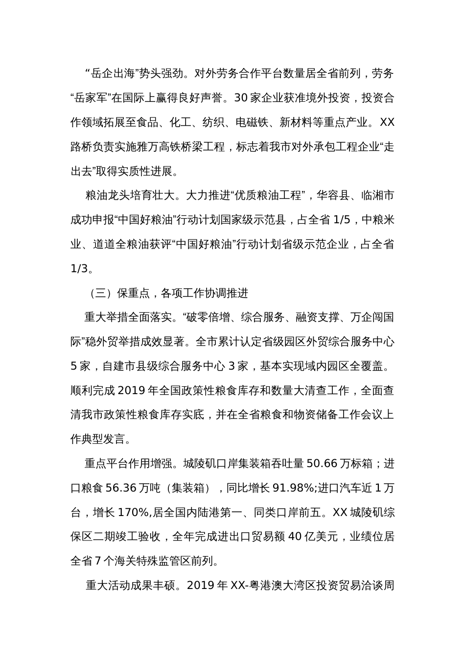 在全市商务粮食和开放型经济工作会议上的讲话_第3页