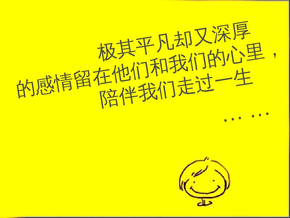 小学生感恩主题班会_第3页