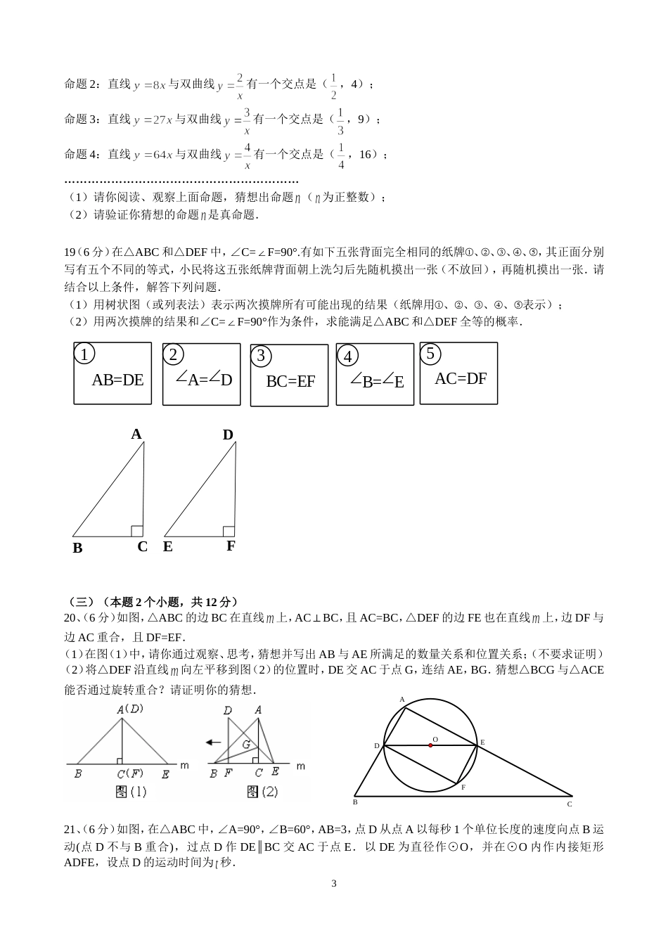 2011四川达州中考数学试题_第3页