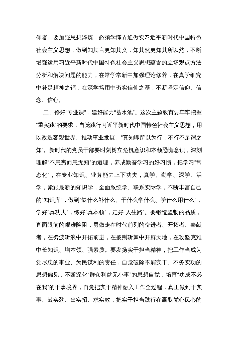 2023主题教育交流研讨发言_第2页