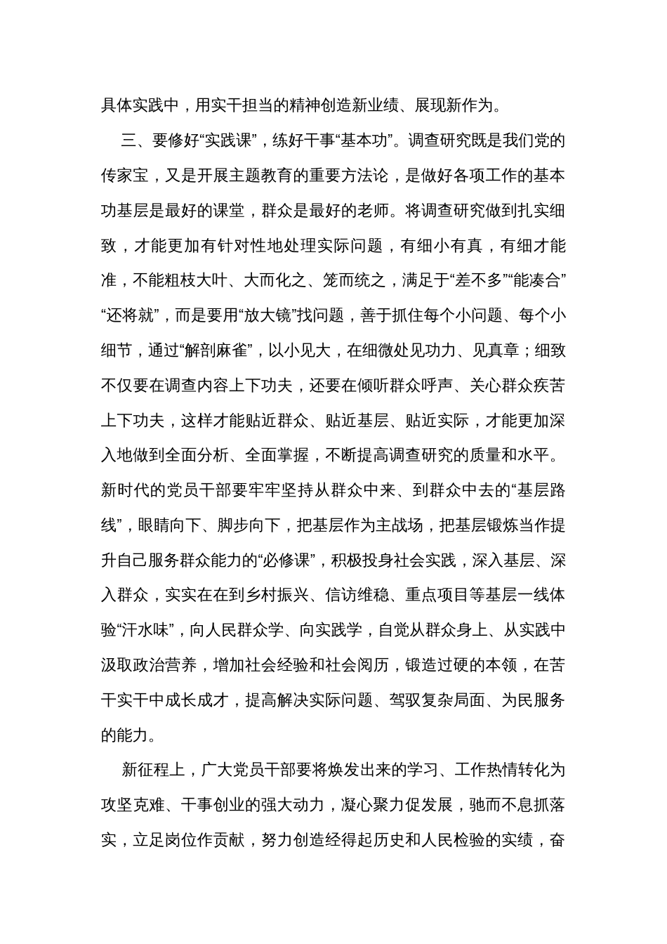 2023主题教育交流研讨发言_第3页