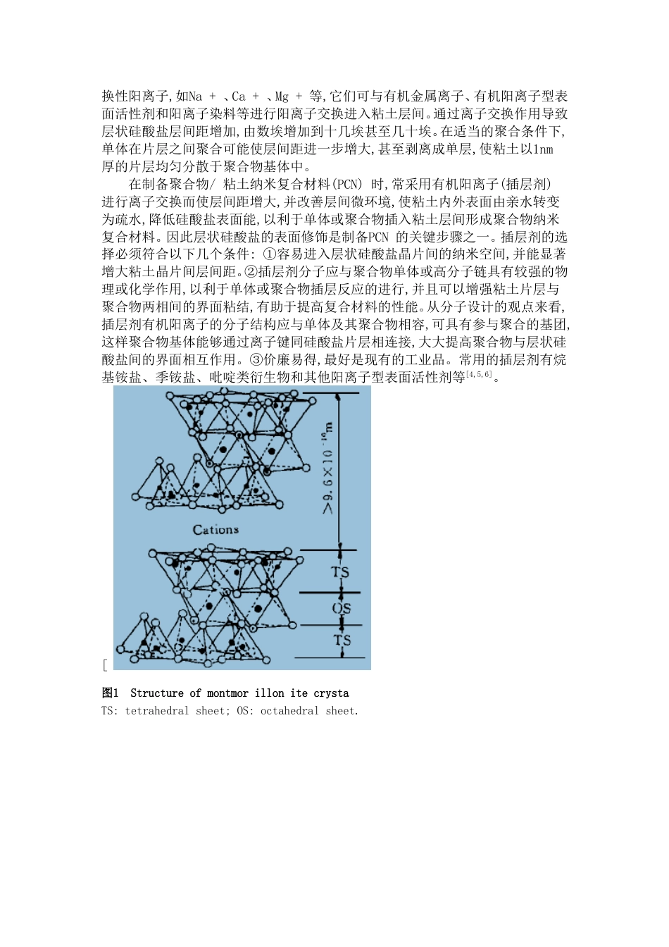 纳米粒子天然橡胶复合材料研究进展[12页]_第2页