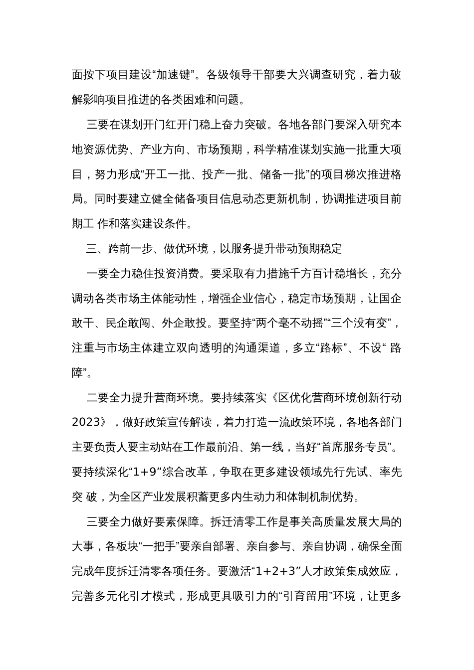 在全区经济工作推进会上的讲话_第2页