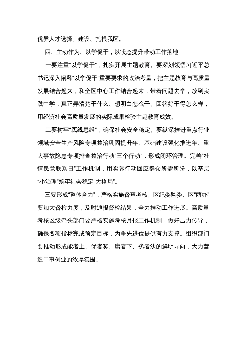 在全区经济工作推进会上的讲话_第3页