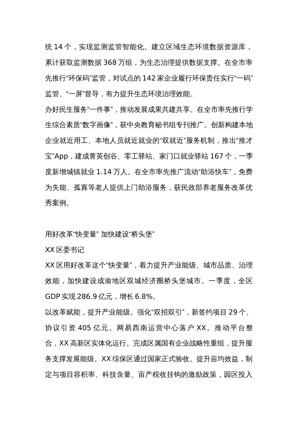 区、县委书记在全市经济工作季度例会上的交流发言提纲（10篇）_第3页