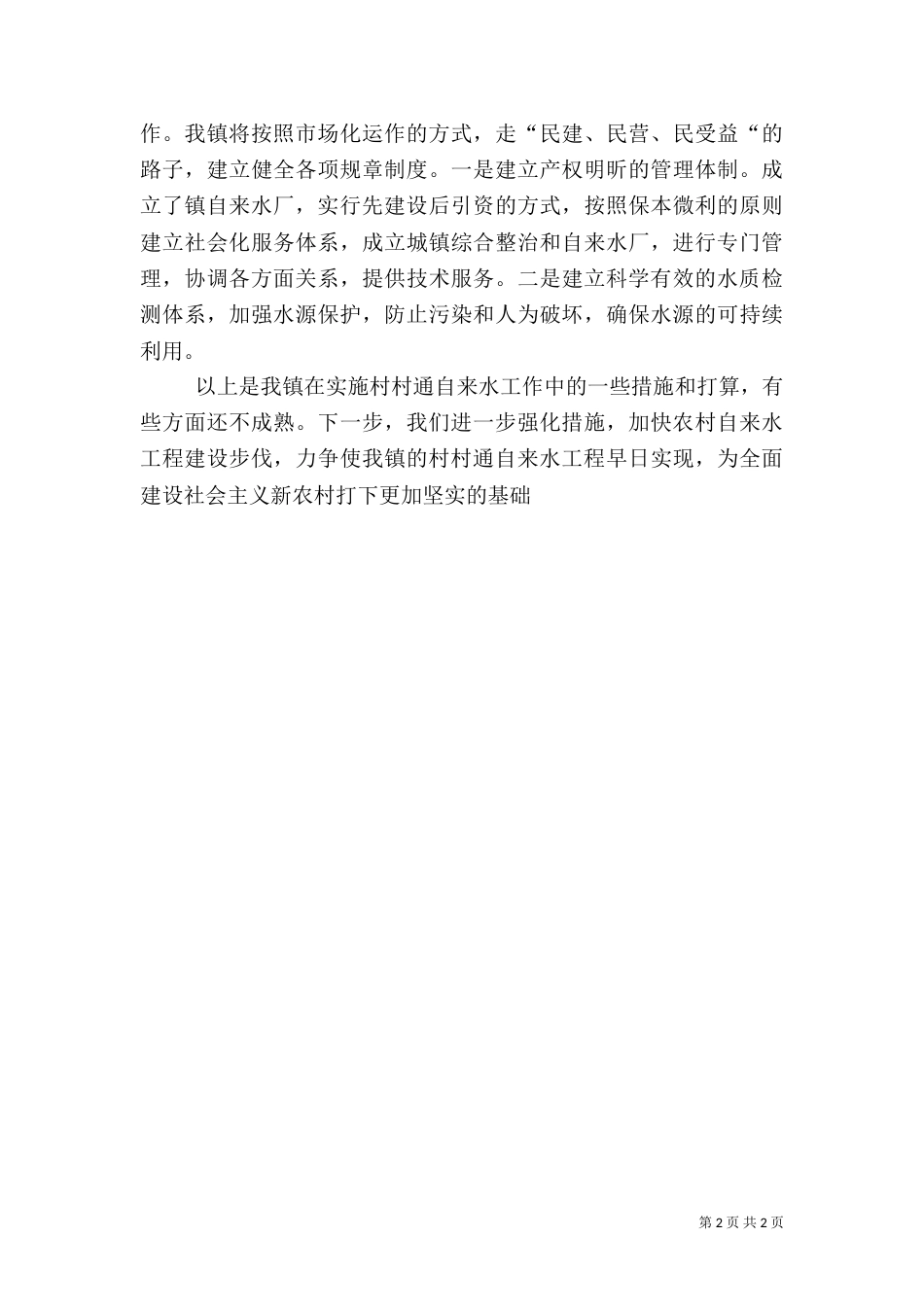 水厂年度工作汇报_第2页