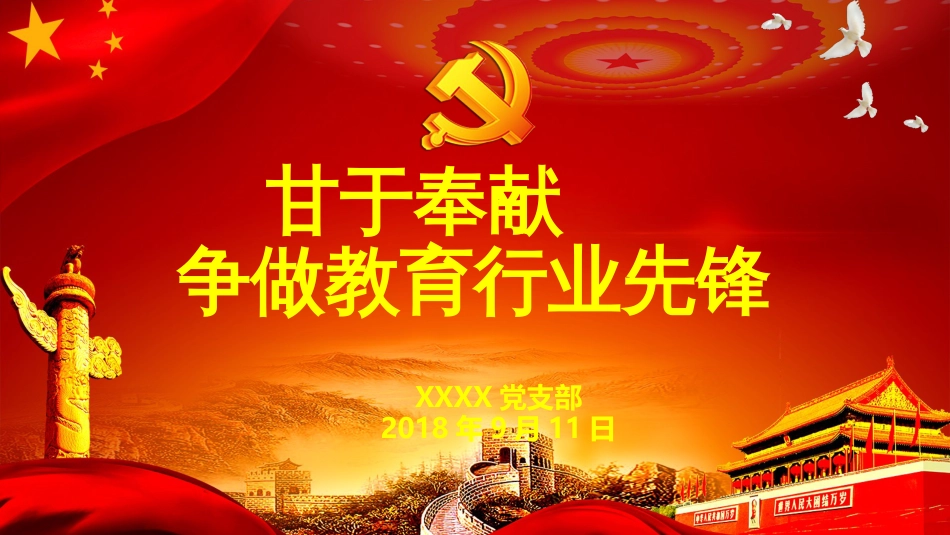 主题党日[9页]_第1页