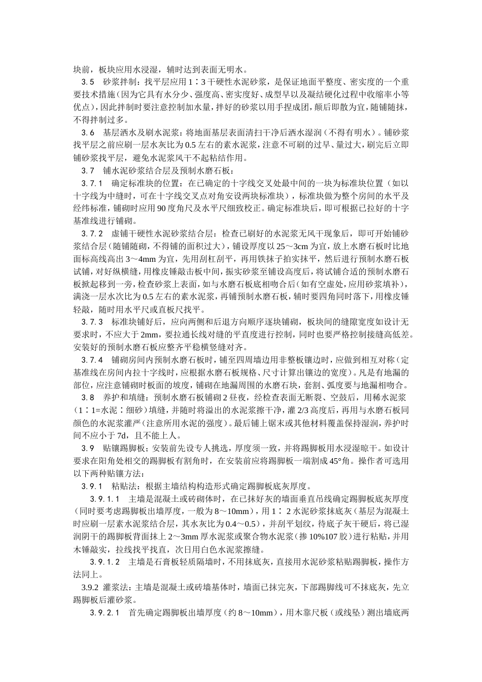 007预制水磨石地面施工工艺[4页]_第2页