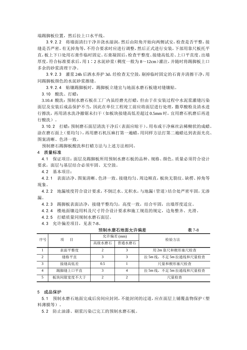007预制水磨石地面施工工艺[4页]_第3页
