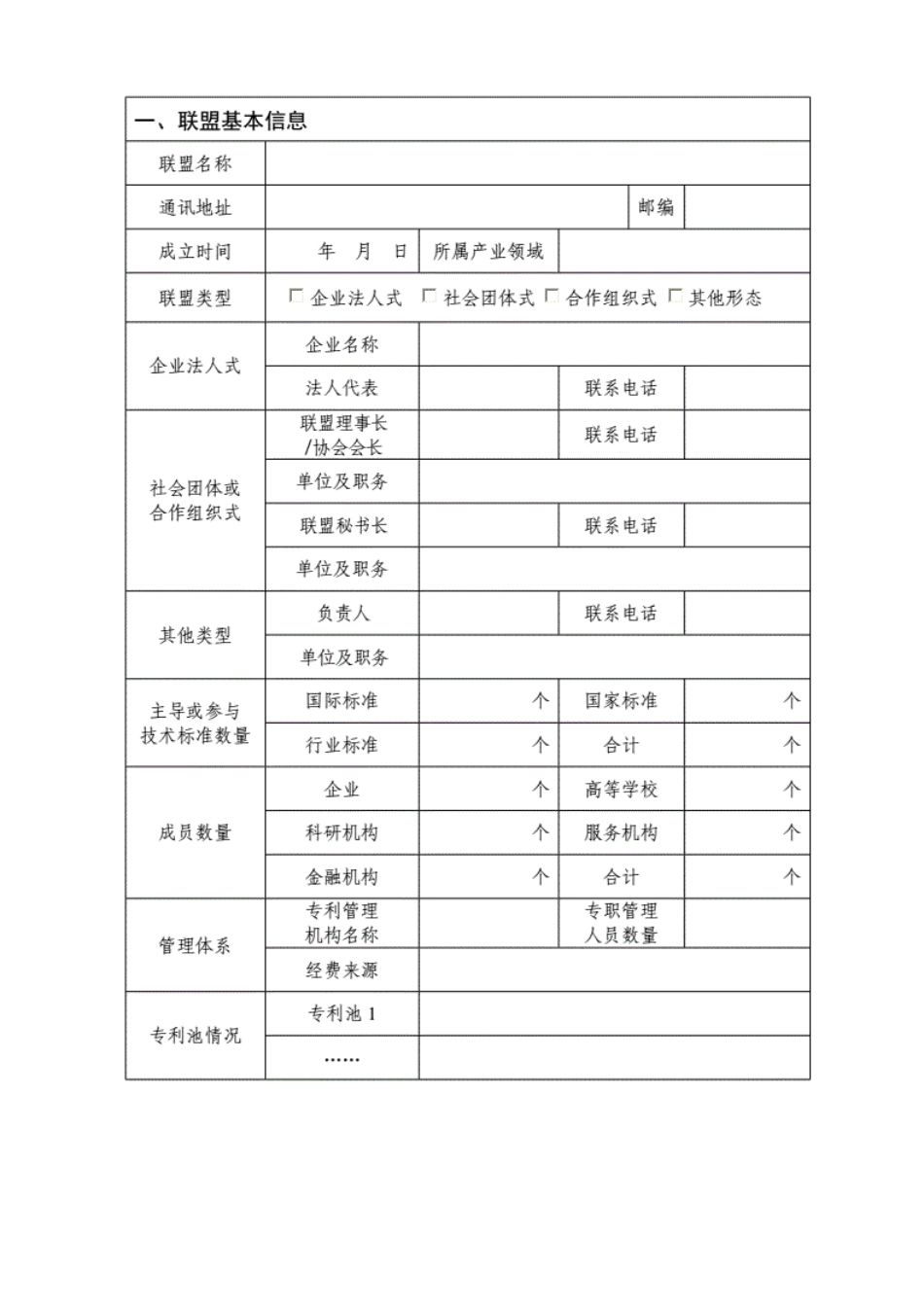 深圳产业知识产权联盟备案申请书2017011_第3页