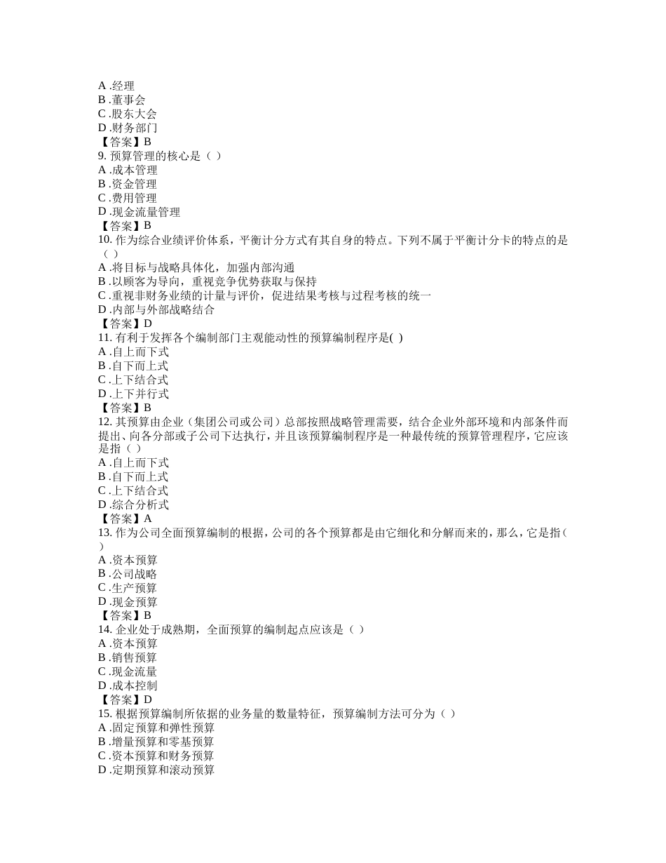 《全面预算管理》综合练习1_第2页