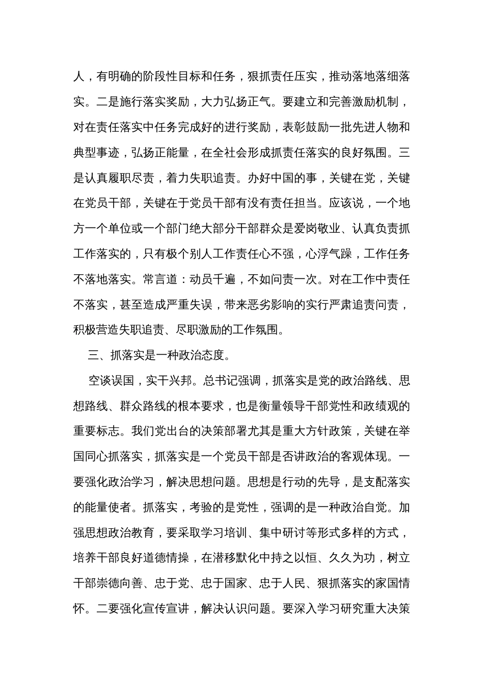 专题党课讲稿：党员干部要扛牢责任抓落实_第3页