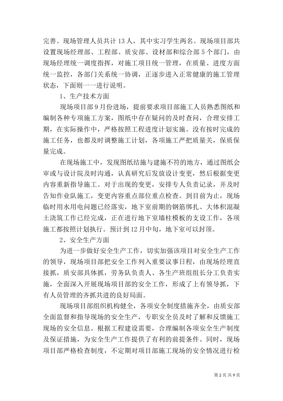 水利局工地年终总结_第2页