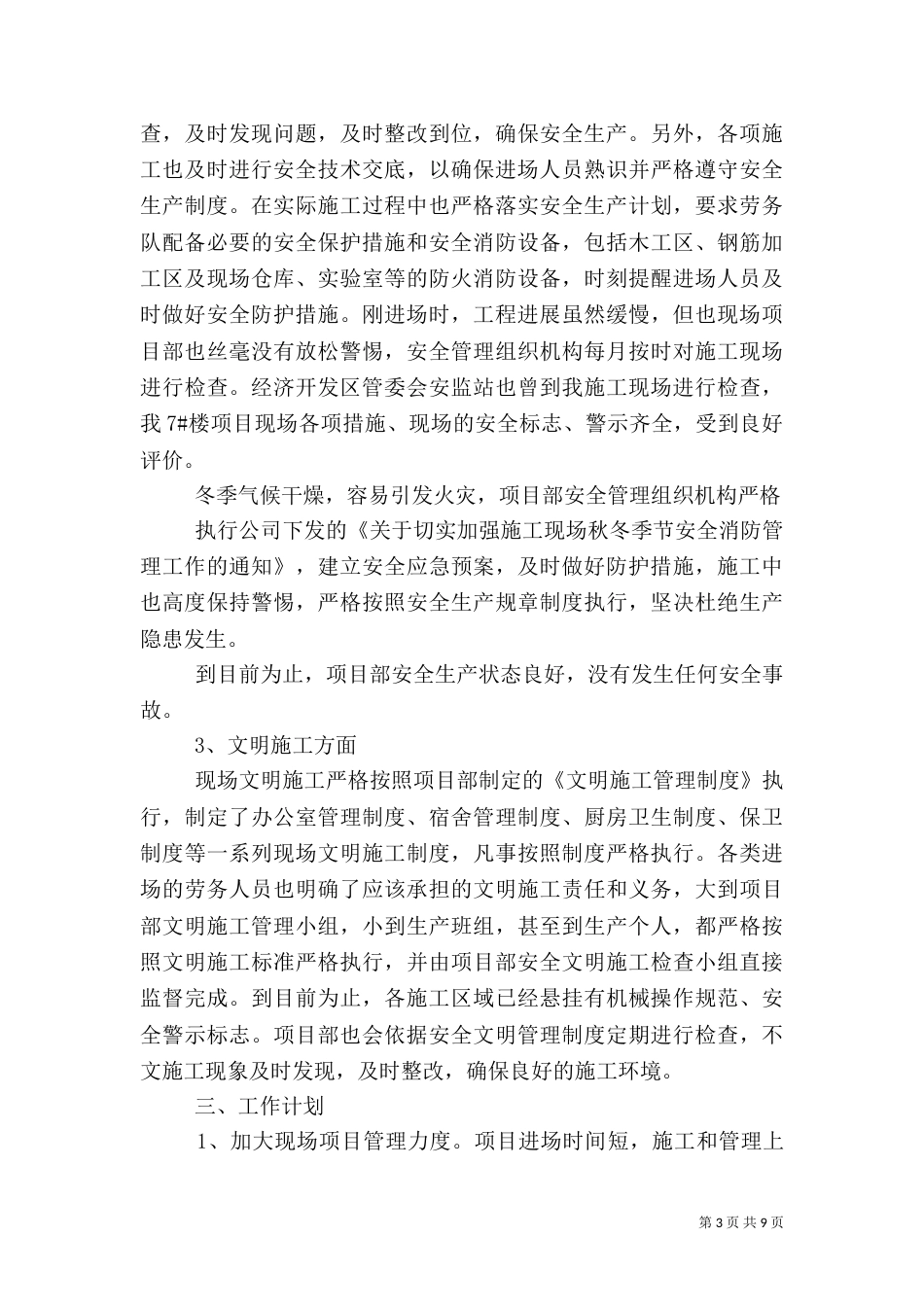 水利局工地年终总结_第3页