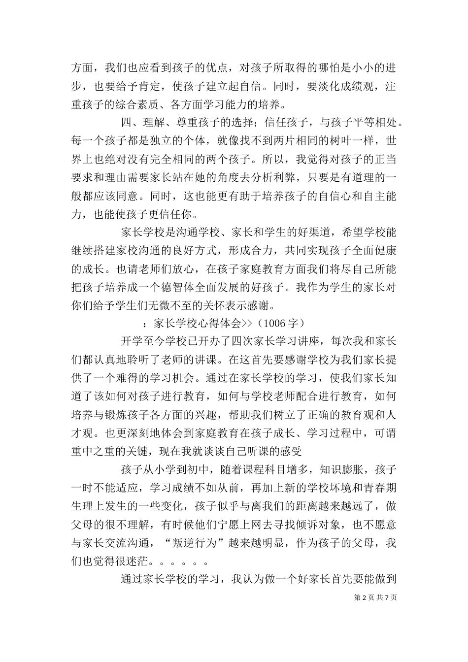 家长学校培训心得（二）_第2页
