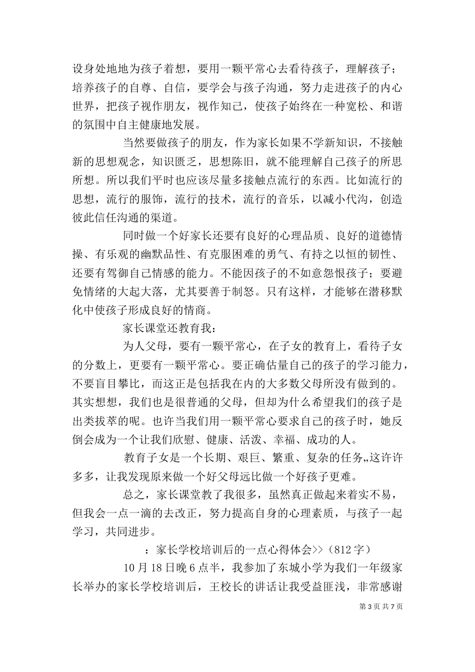 家长学校培训心得（二）_第3页