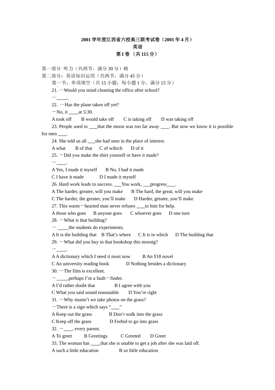 2001学年度江西省六校高三联考试卷英语_第1页