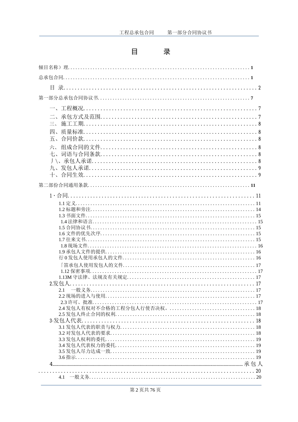 设计采购施工总承包合同  _第2页