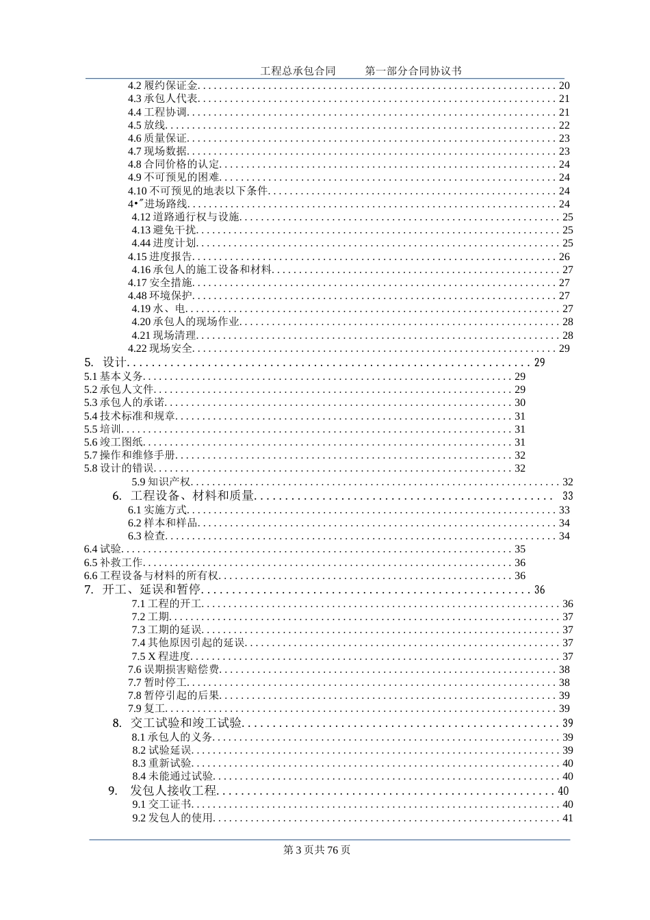 设计采购施工总承包合同  _第3页