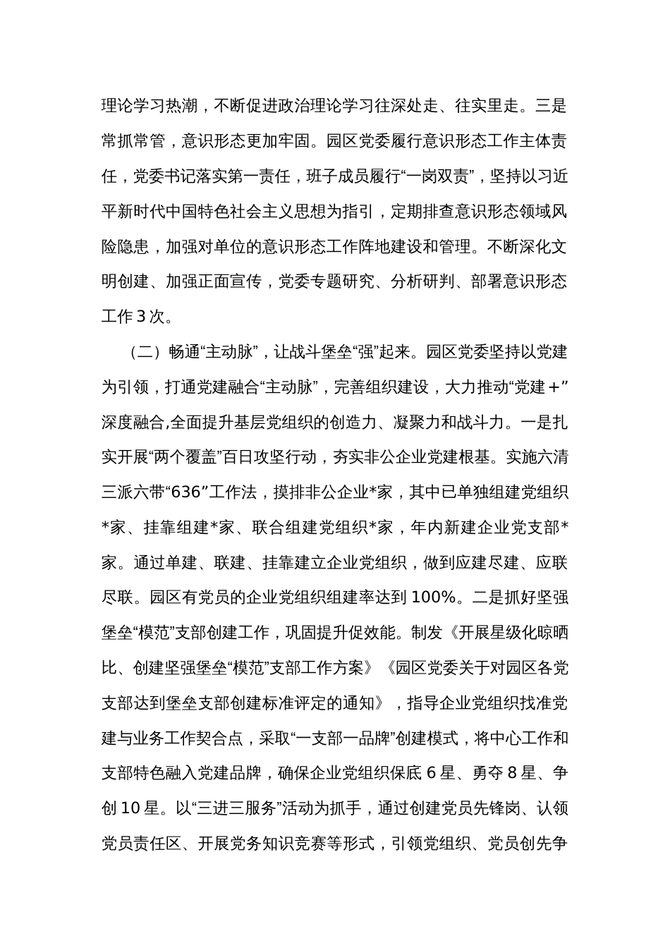 园区党建工作述职报告_第2页