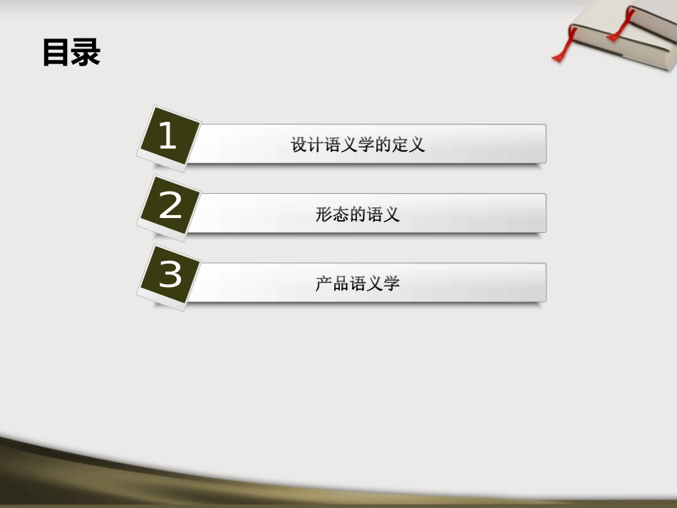 设计语义学[19页]_第2页