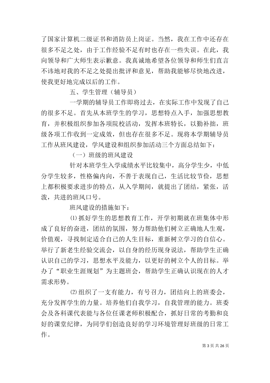 2023保卫干事个人总结_第3页
