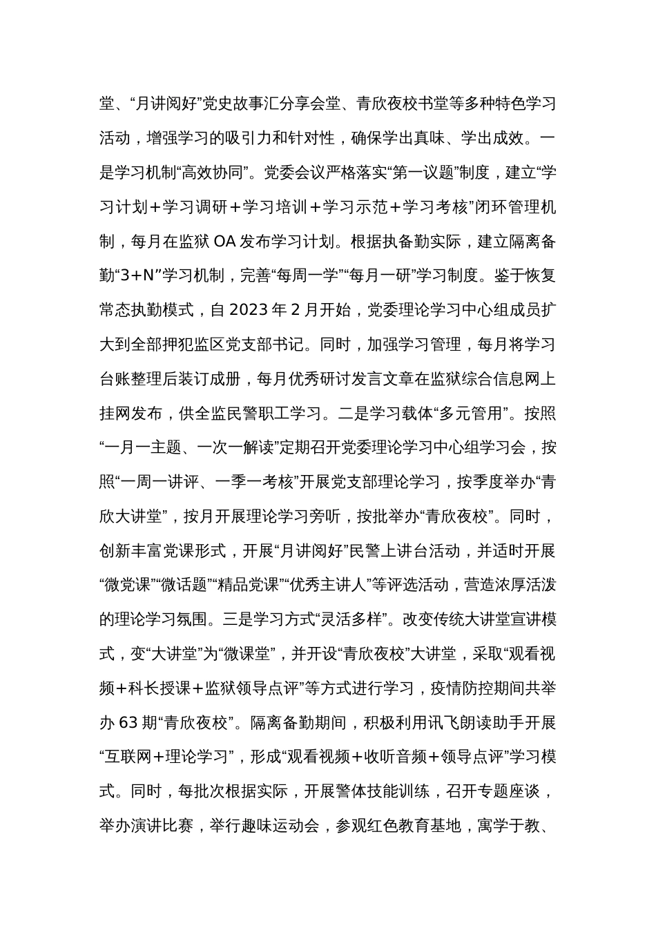 监狱关于机关党建工作汇报_第2页