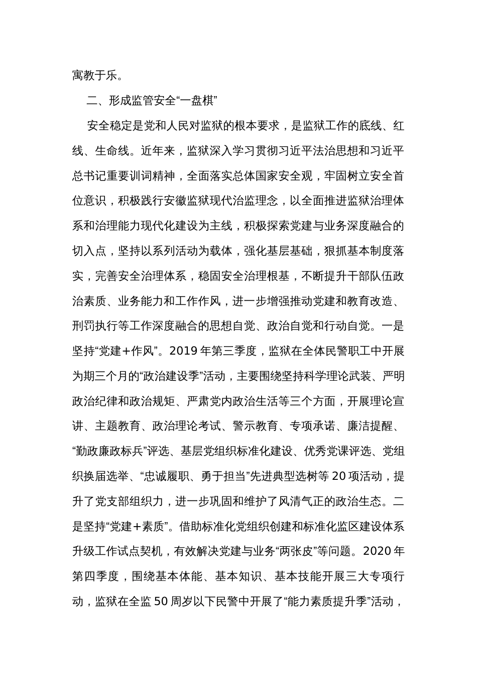 监狱关于机关党建工作汇报_第3页