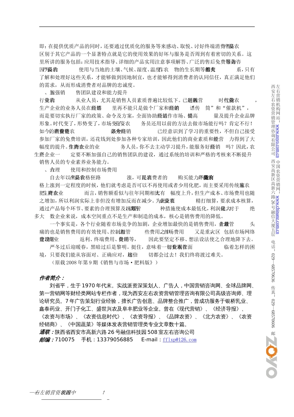 5农资生产企业如何在困境中突围？刘省平_第2页