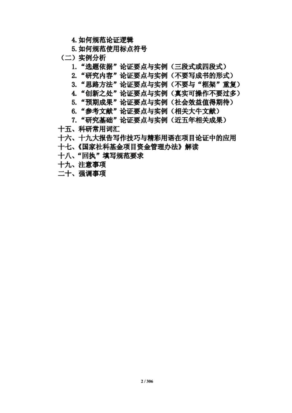 社科项目申报13模式[298页]_第2页