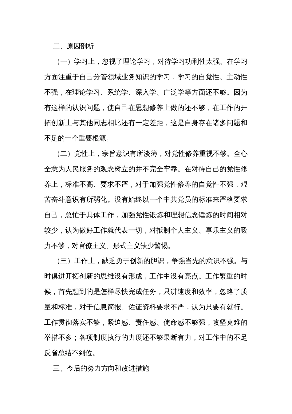 2023年领导干部进修班个人分析报告_第3页
