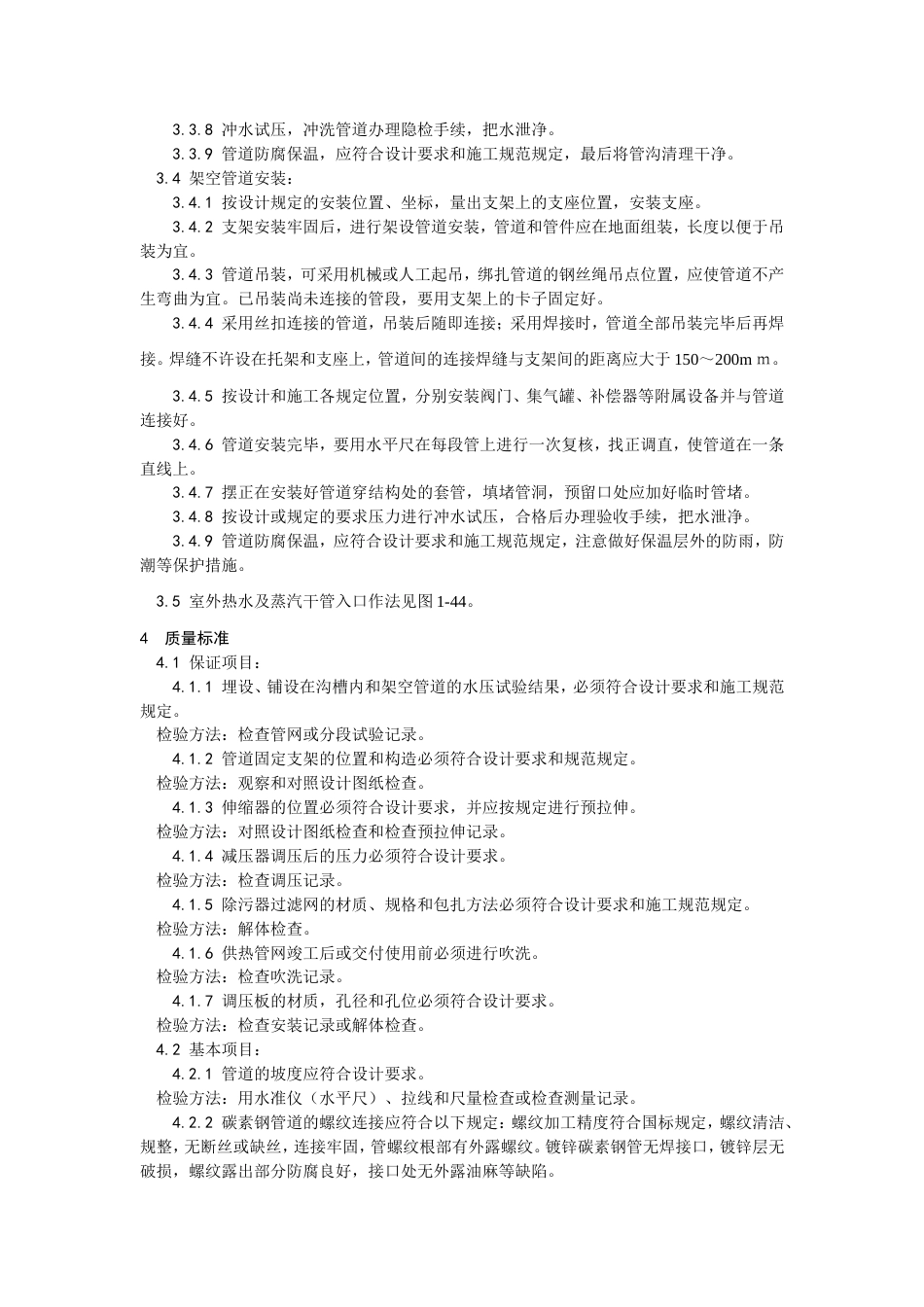 013室外供热管道安装工艺[5页]_第3页