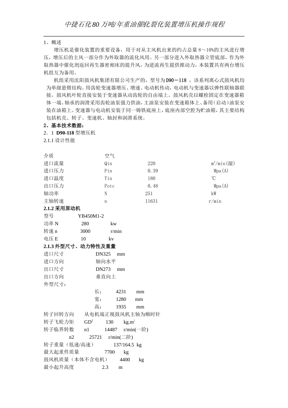 80增压机操作法定稿_第2页