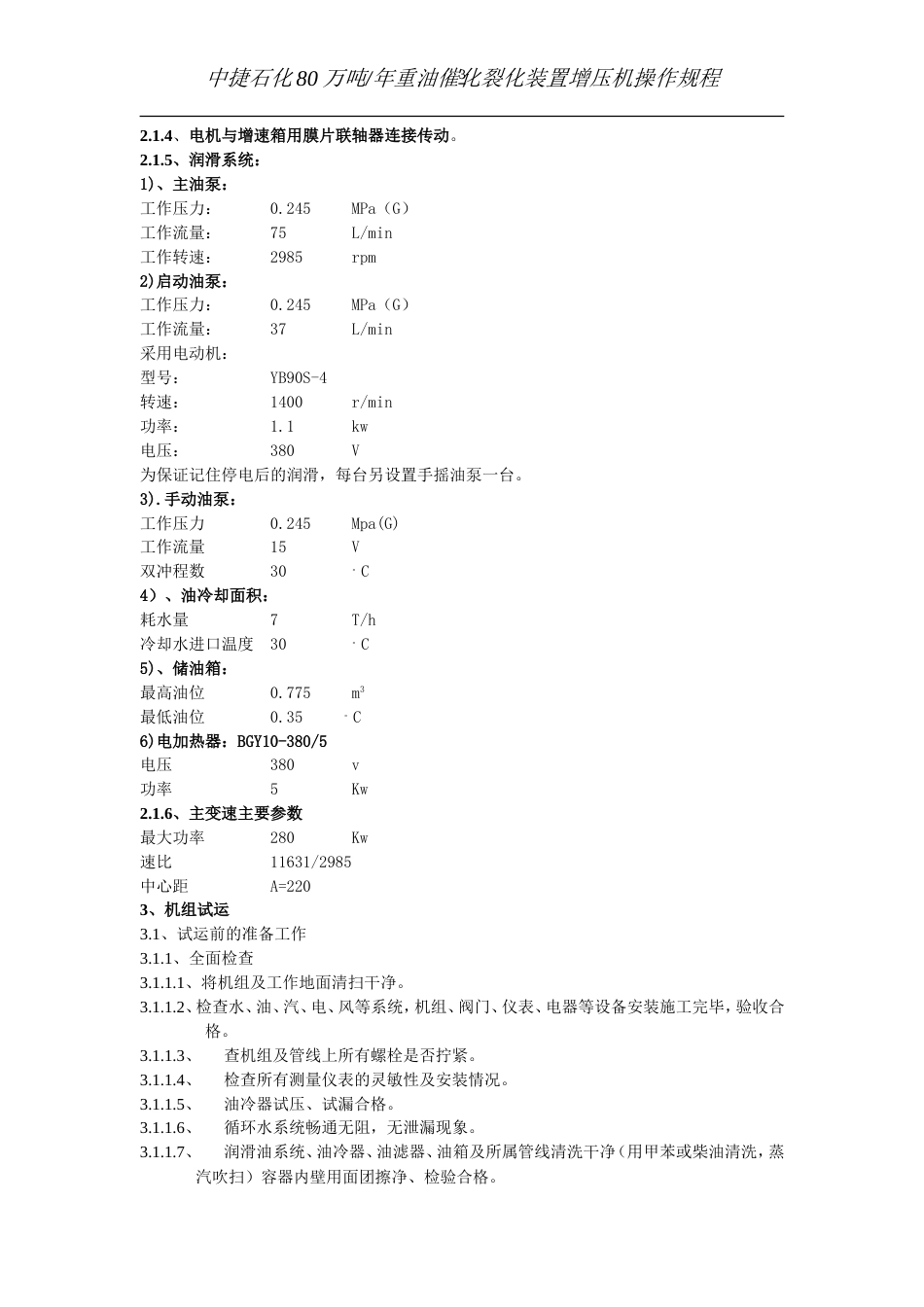 80增压机操作法定稿_第3页