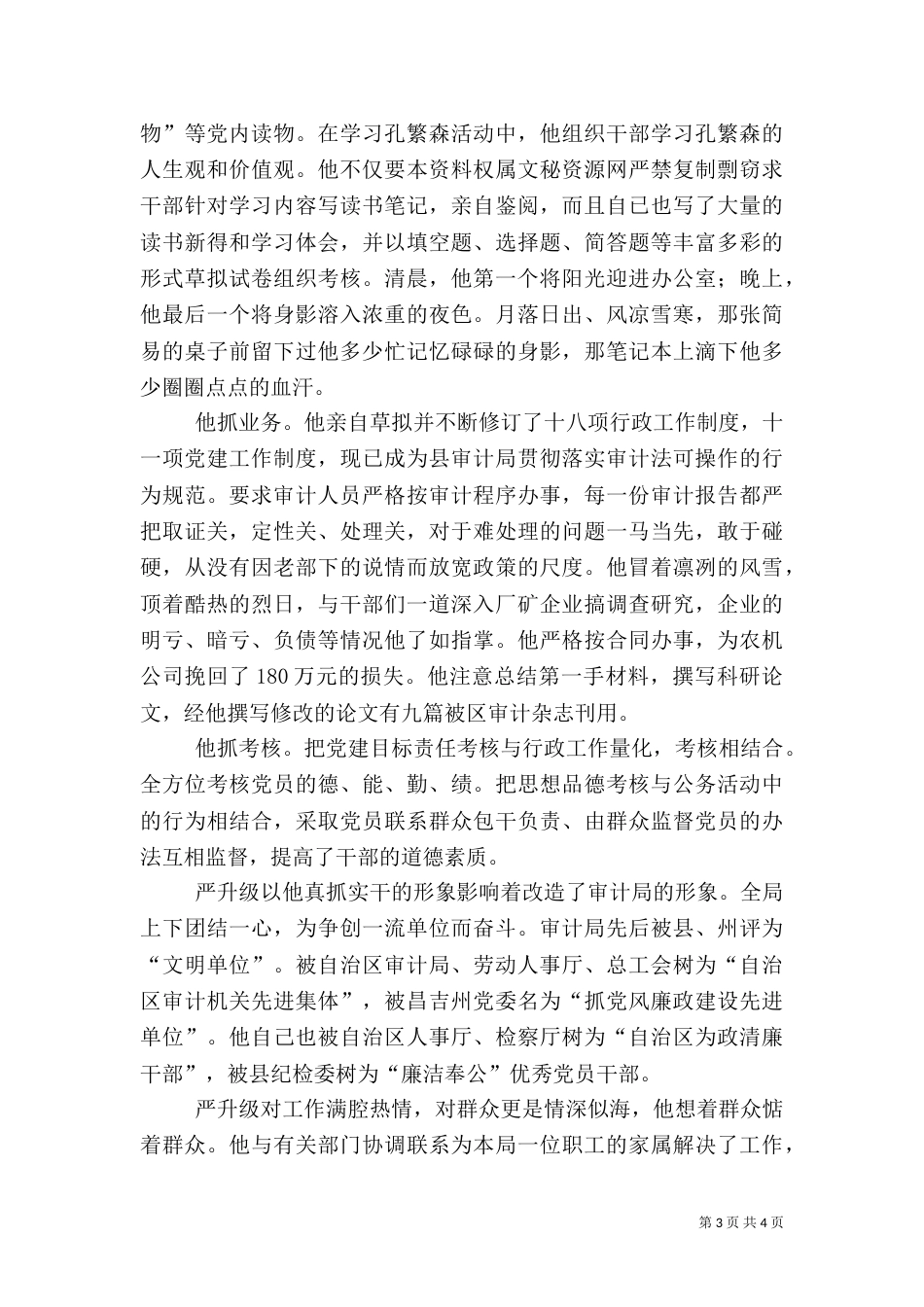 审计干部事迹材料_第3页