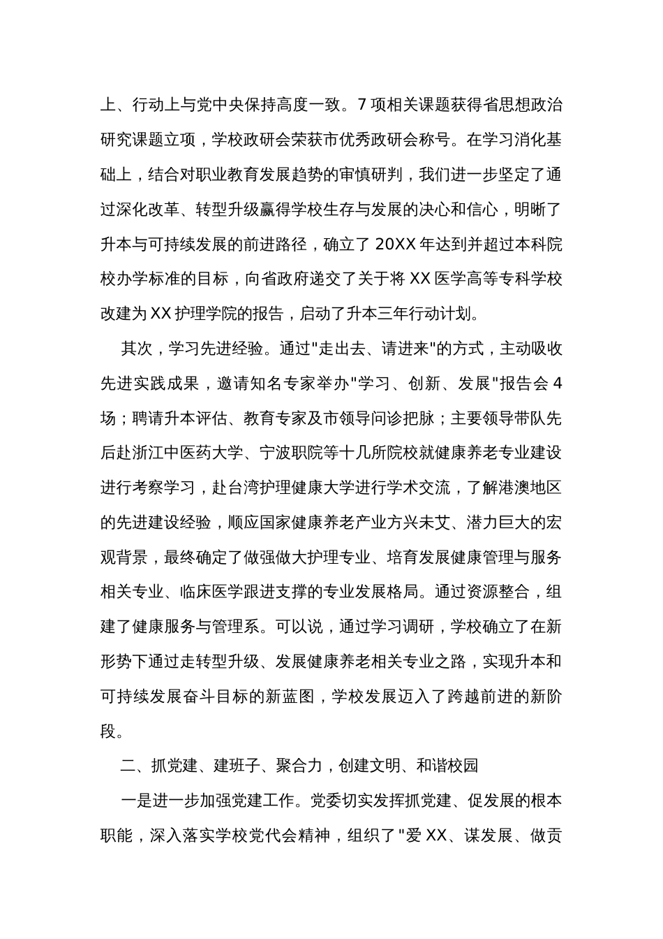 高校党委书记2023年度述职述廉述德报告_第2页