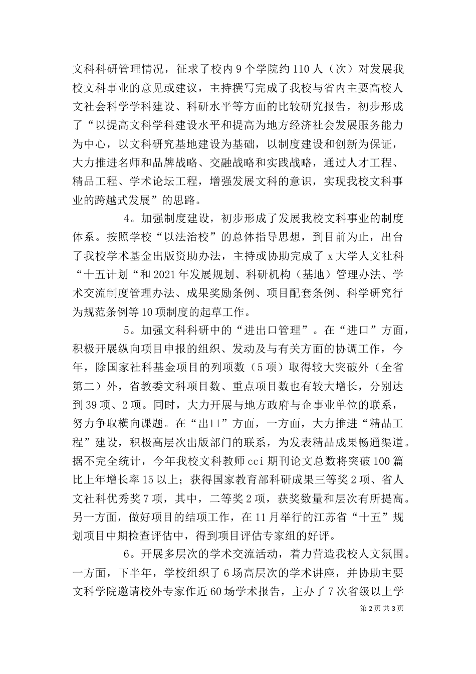 学院副院长个人工作总结（三）_第2页