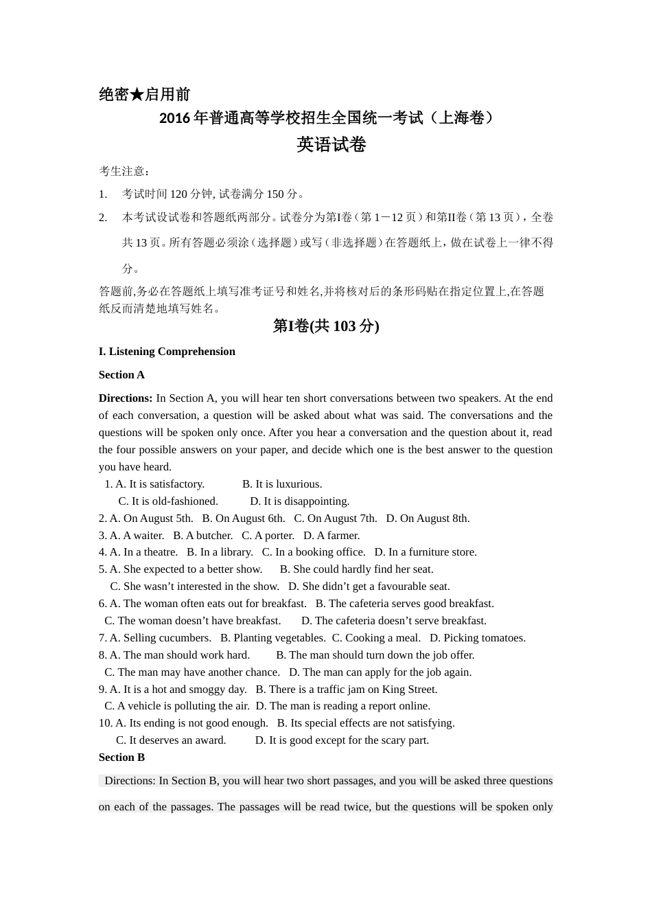 上海高考英语真题附答案[12页]_第1页
