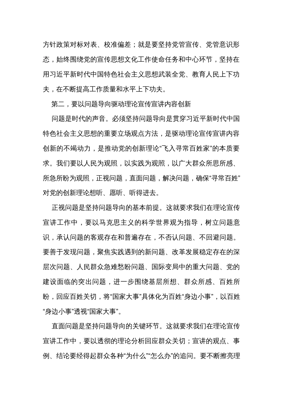 在全市理论宣讲工作研讨座谈会上的交流发言_第2页