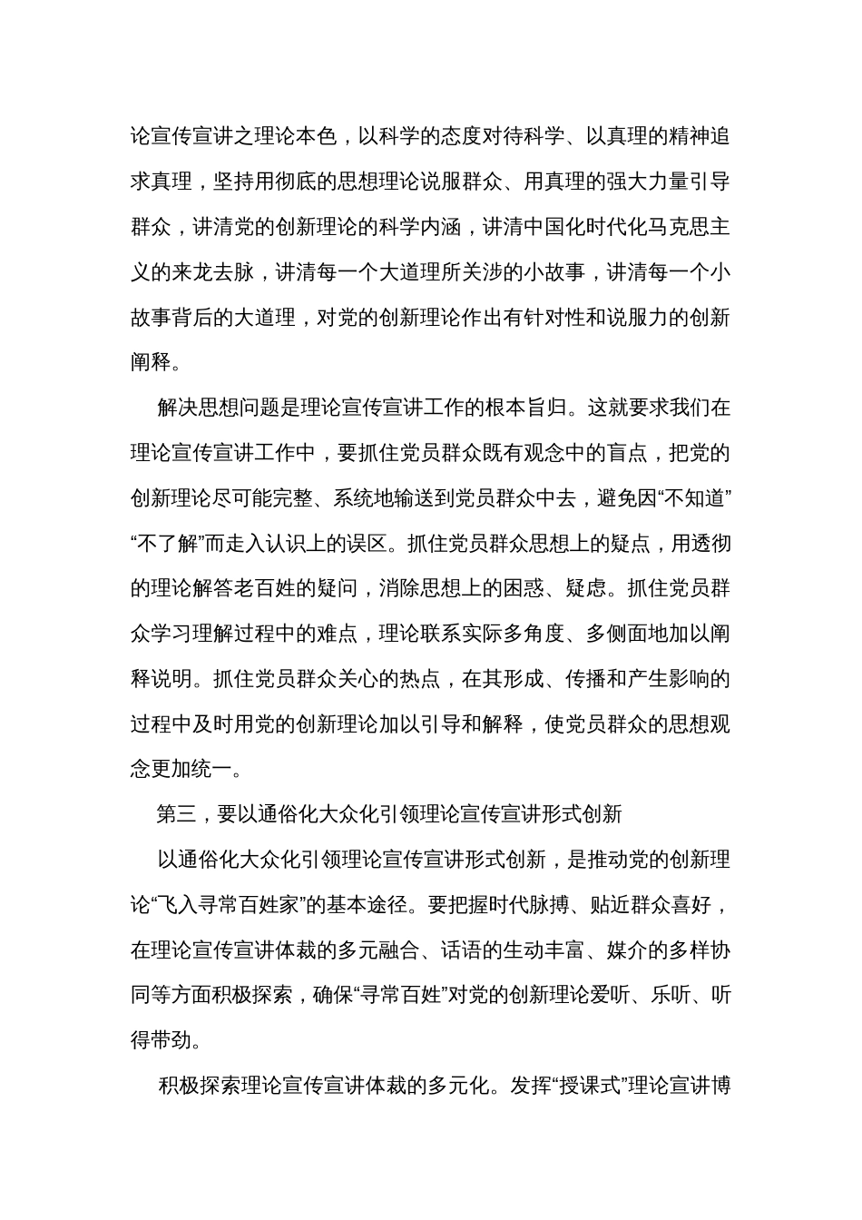 在全市理论宣讲工作研讨座谈会上的交流发言_第3页