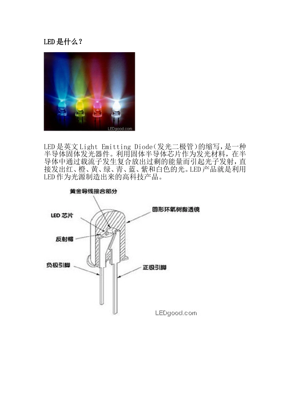 LED结构与发光原理_第1页