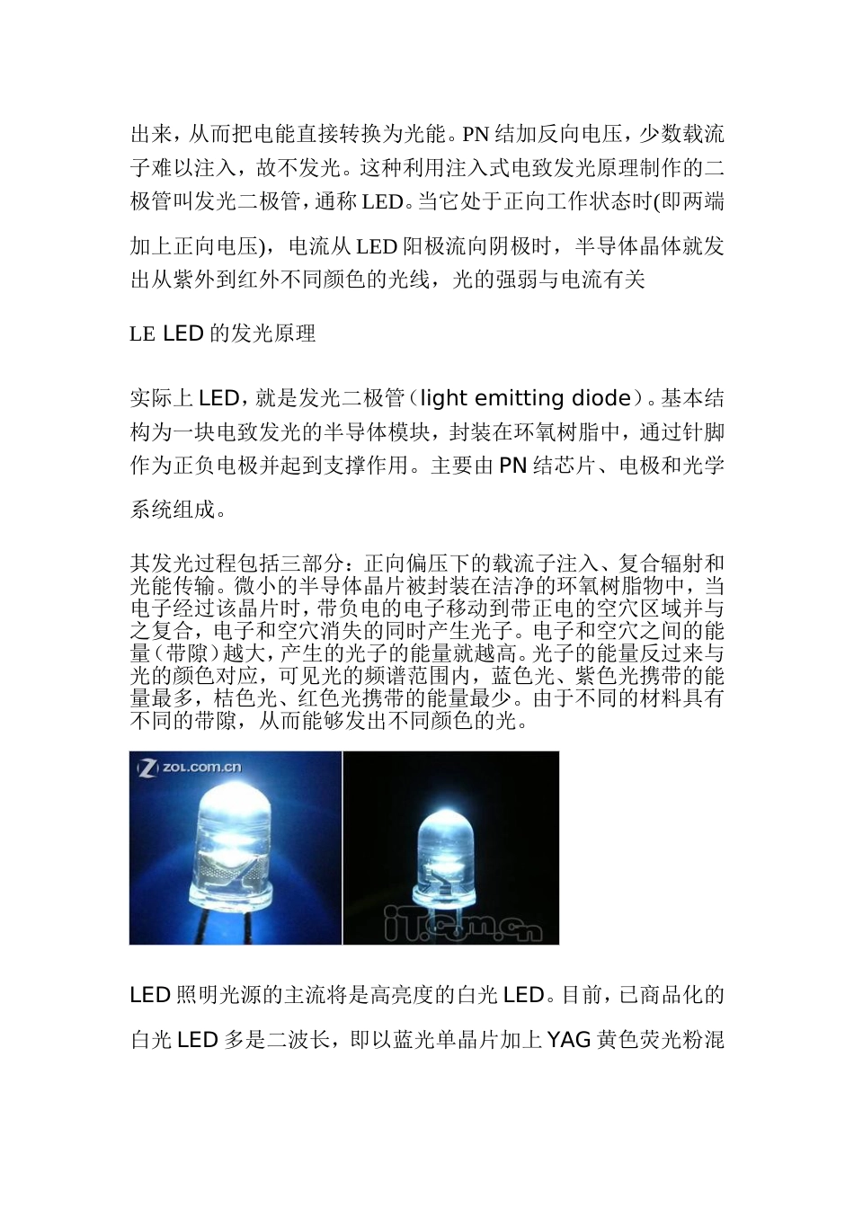 LED结构与发光原理_第3页