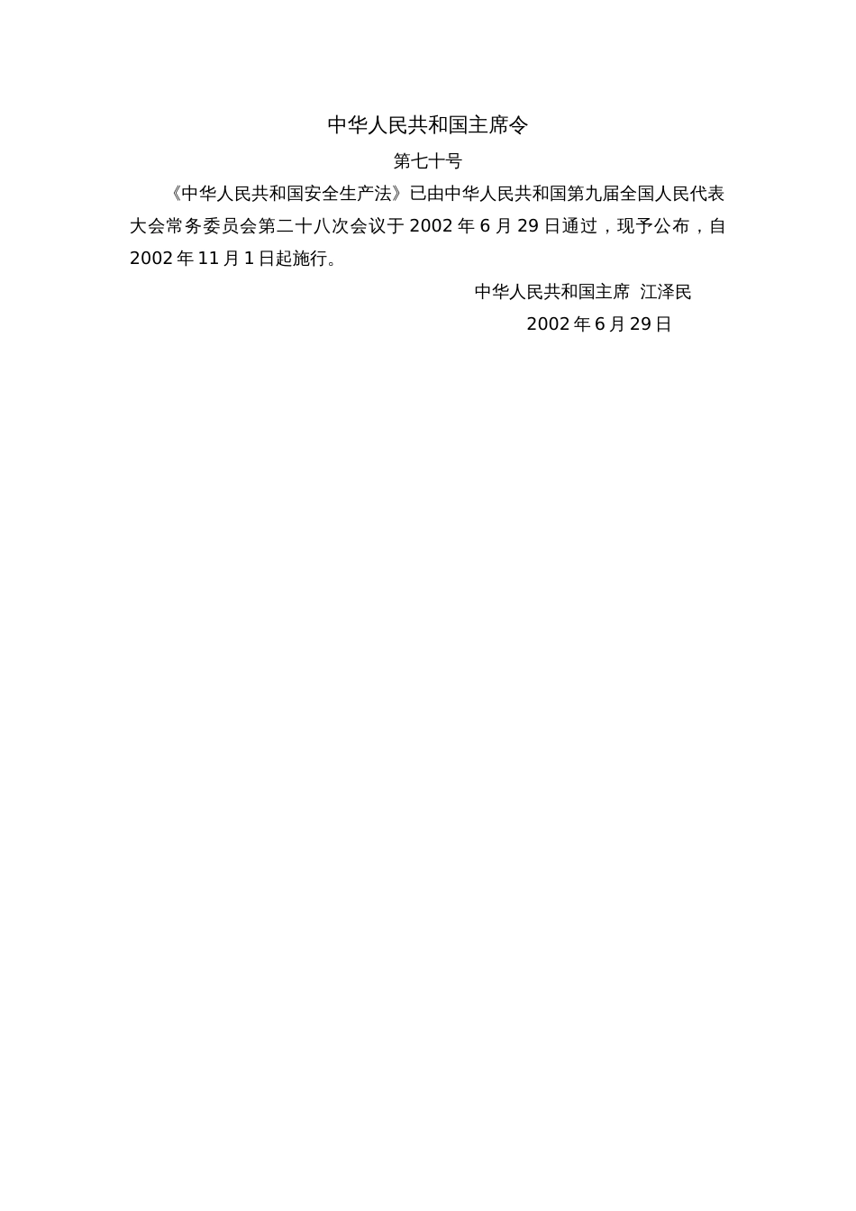 03 安全生产法[13页]_第1页