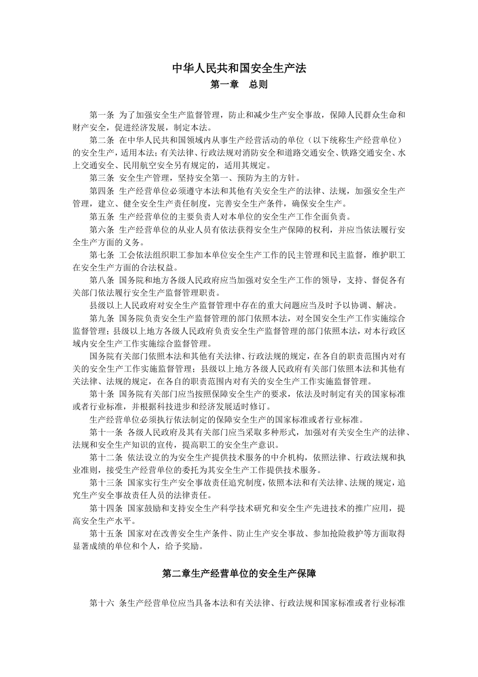 03 安全生产法[13页]_第2页